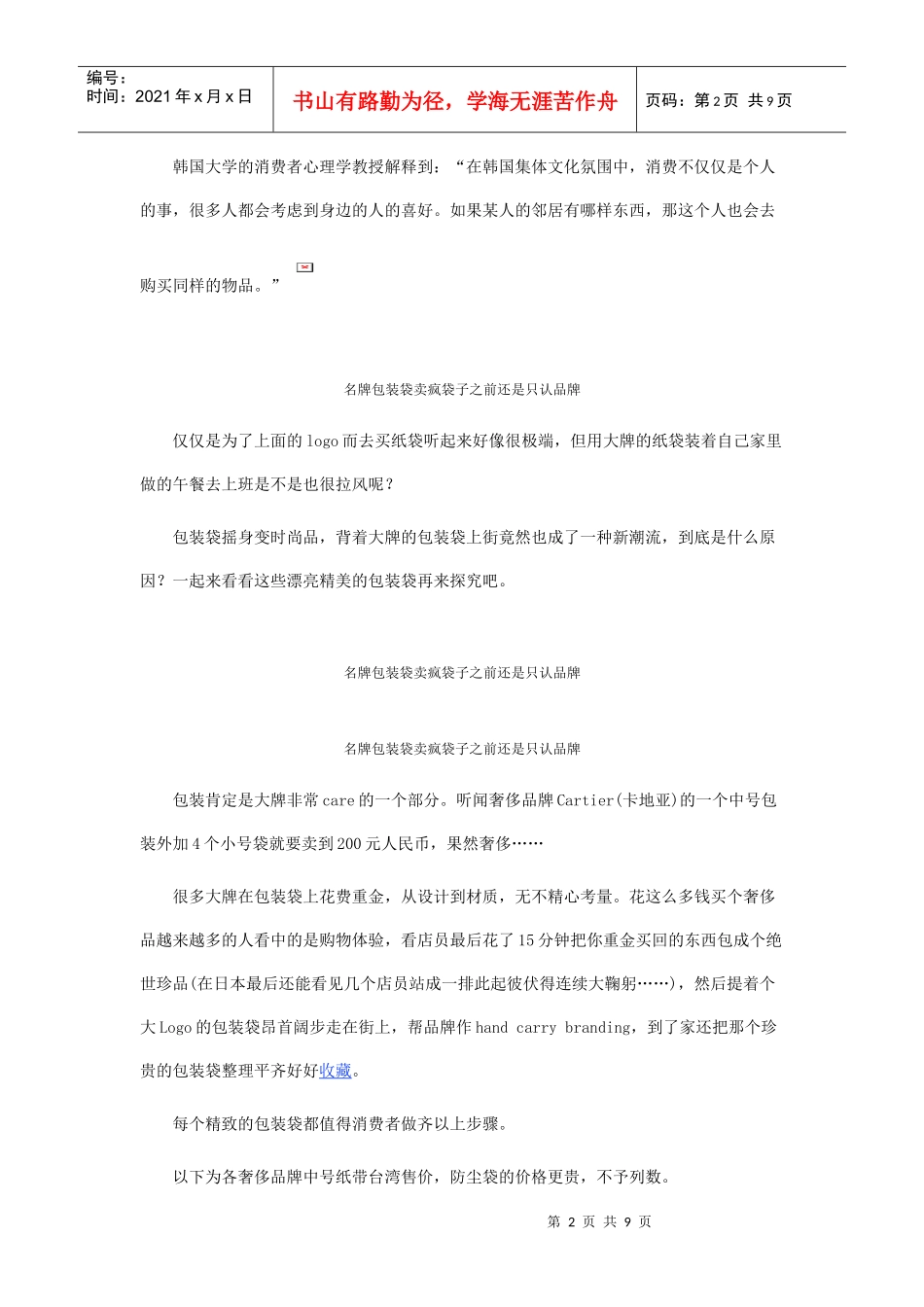 奢侈品包装袋大全(欣赏)_第2页