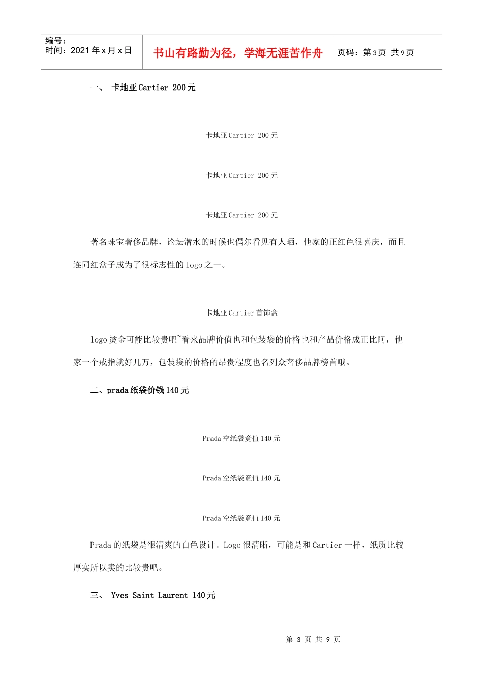 奢侈品包装袋大全(欣赏)_第3页