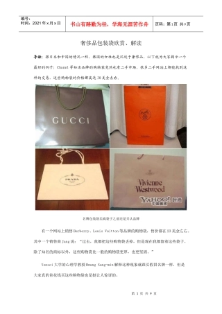 奢侈品包装袋大全(欣赏)