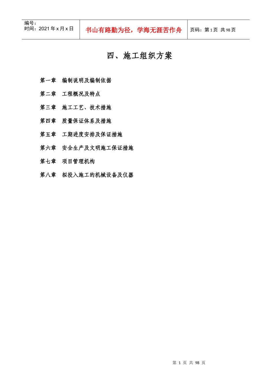 小区景观绿化施工组织设计概述_第1页