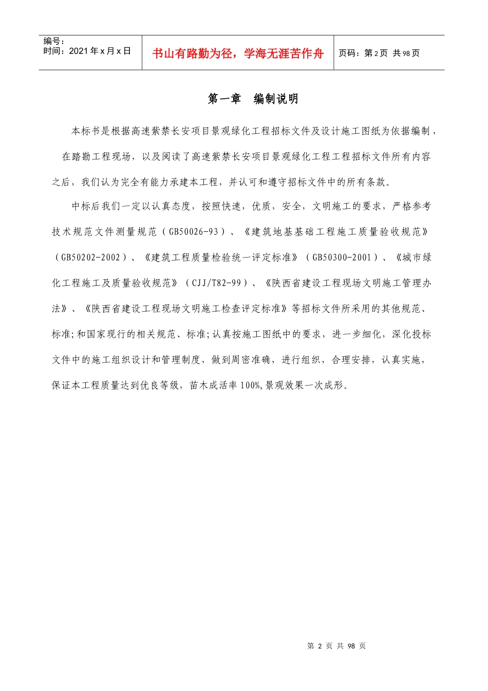 小区景观绿化施工组织设计概述_第2页