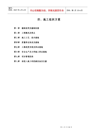 小区景观绿化施工组织设计概述