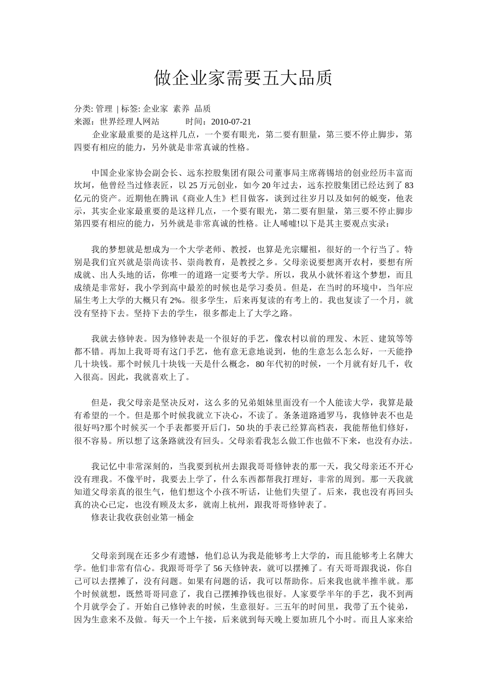 做企业家需要五大品质_第1页