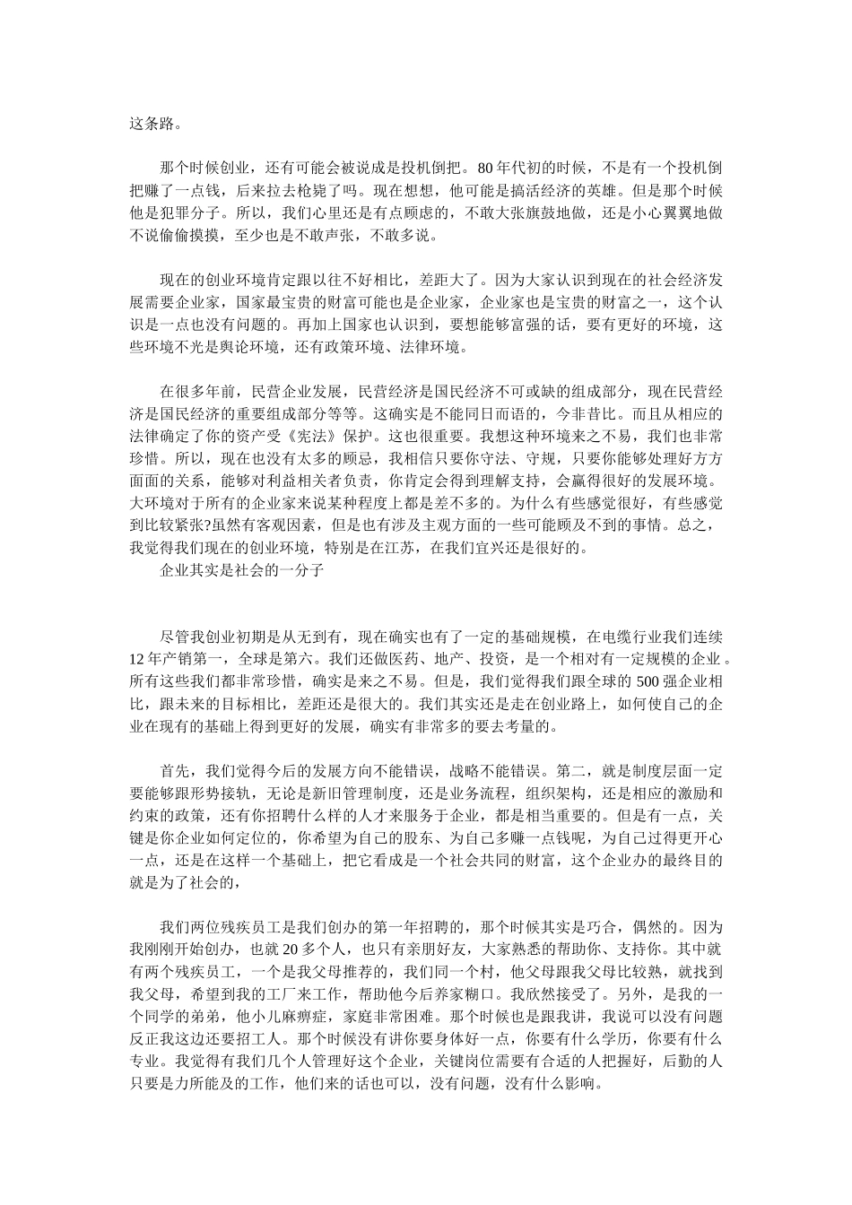 做企业家需要五大品质_第3页