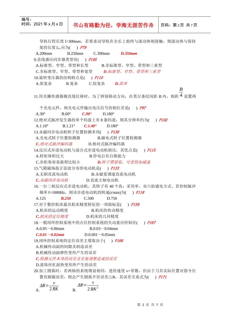 数控技术及应用知识测试题_第2页