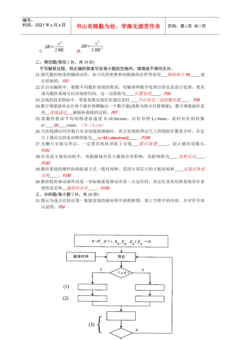 数控技术及应用知识测试题_第3页