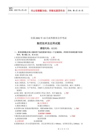 数控技术及应用知识测试题