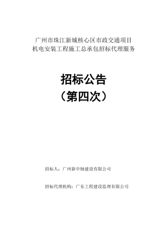 广州市珠江新城核心区市政交通项目