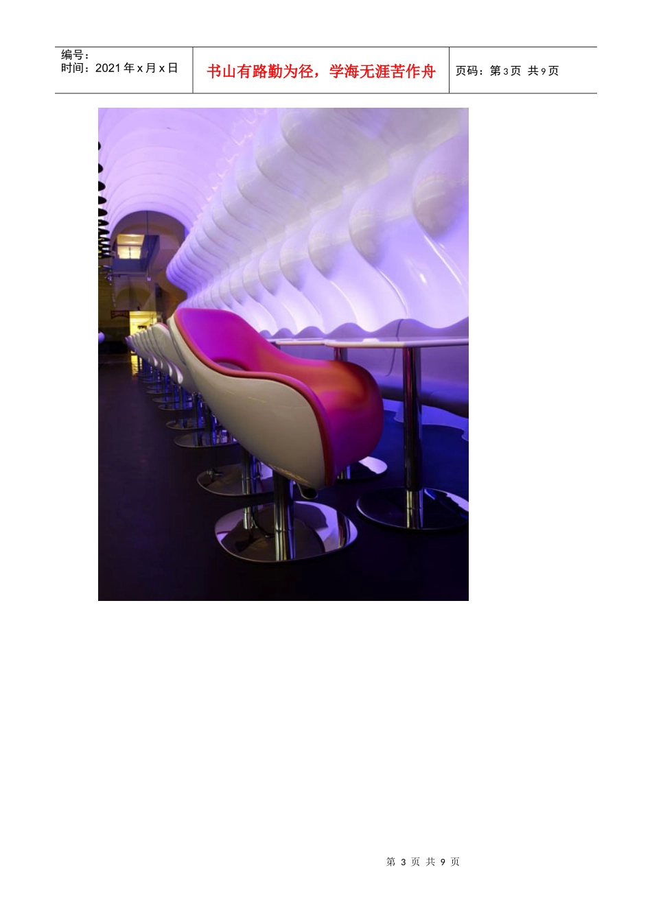 南京凡德洛照明设计公司----迪拜Switch 餐厅照明工程设计解读_第3页