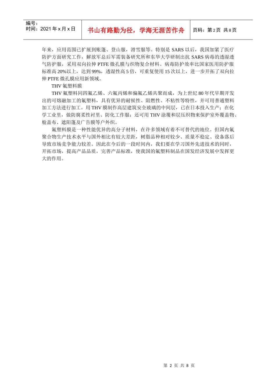 建筑膜材料简单概述_第2页