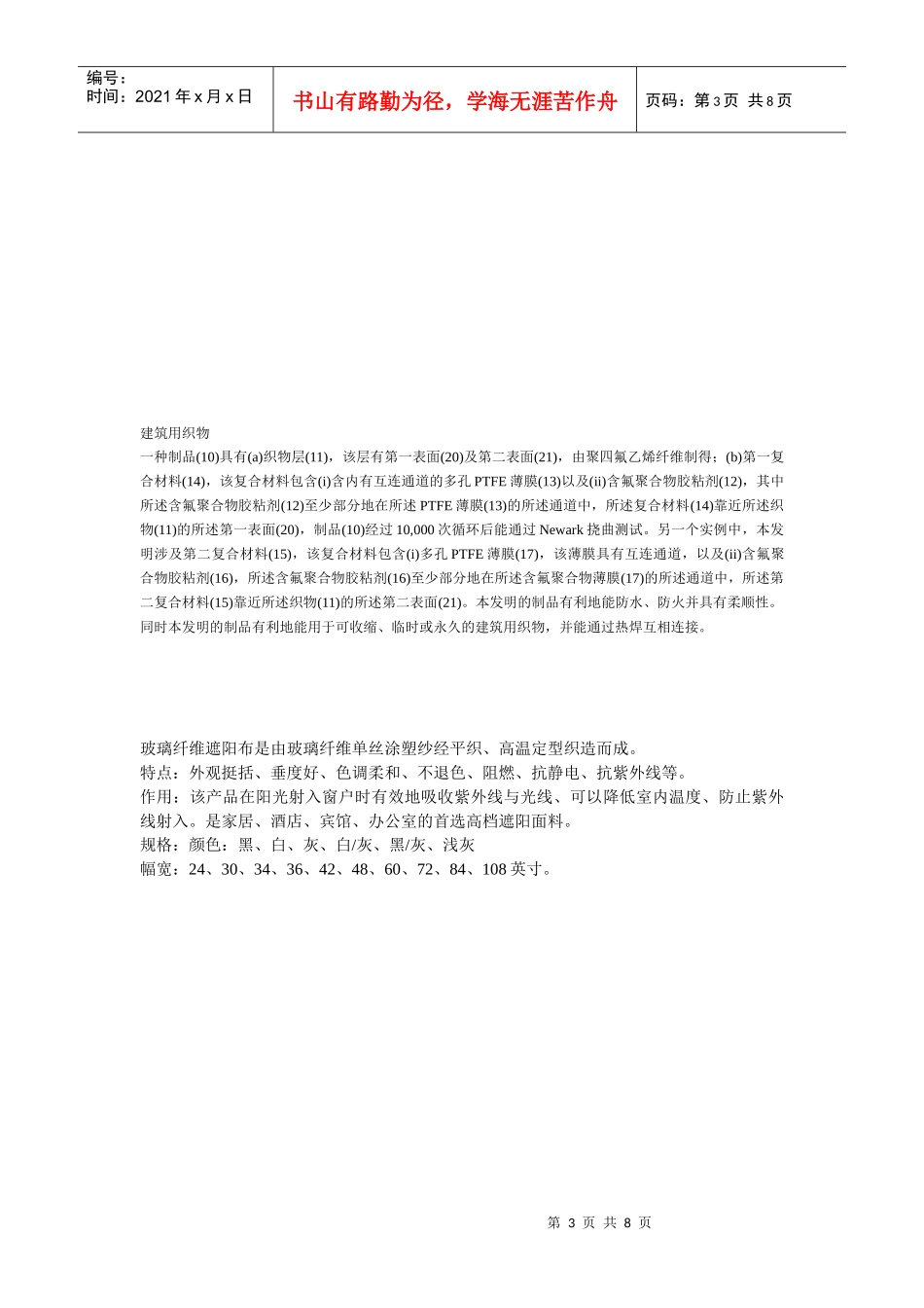 建筑膜材料简单概述_第3页