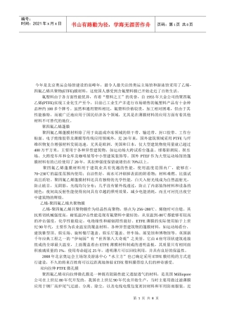 建筑膜材料简单概述