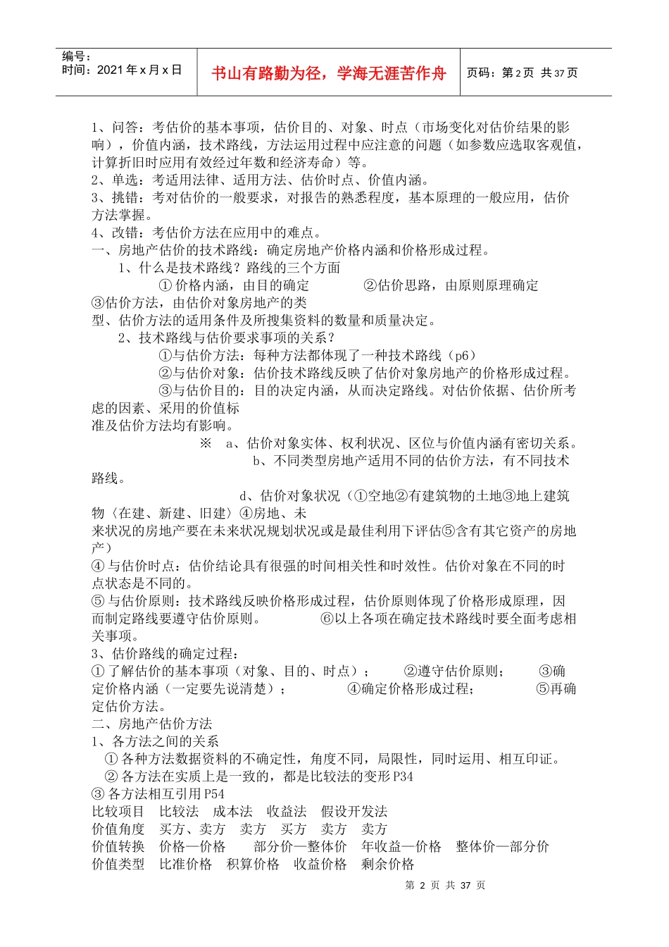 房地产估价案例分析_第2页