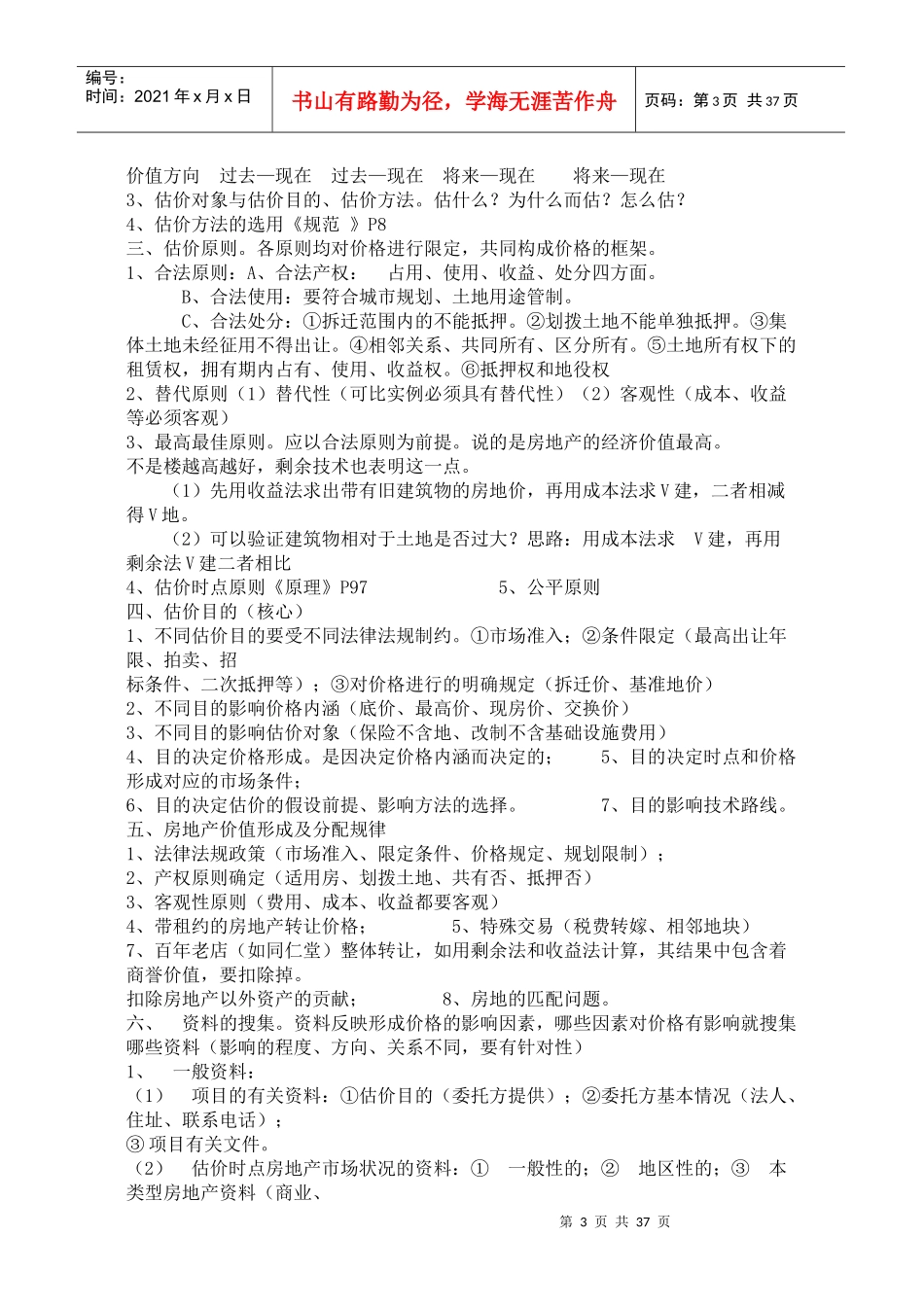 房地产估价案例分析_第3页