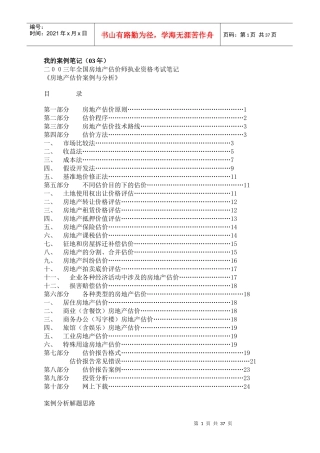 房地产估价案例分析