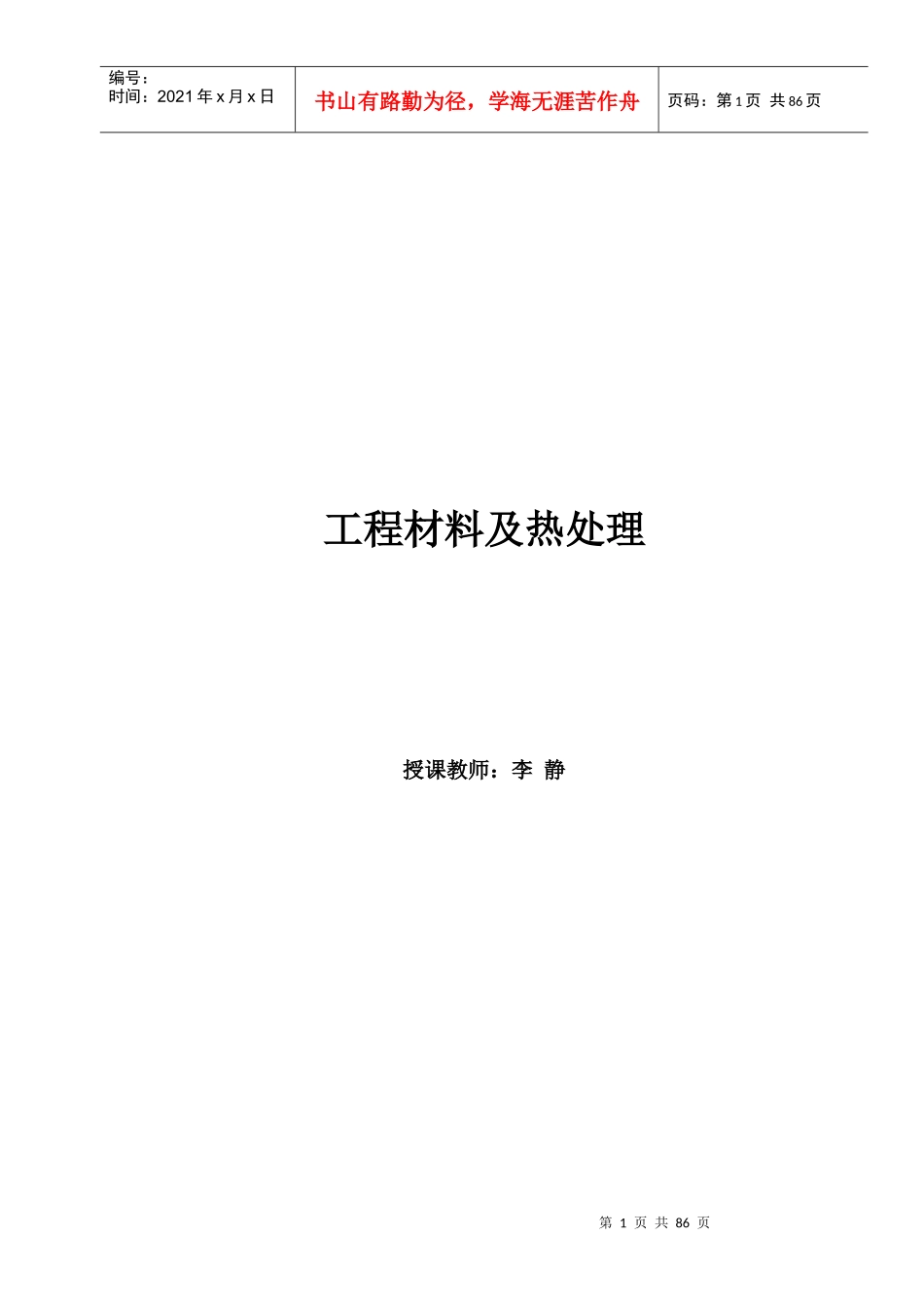 工程材料及热处理_第1页