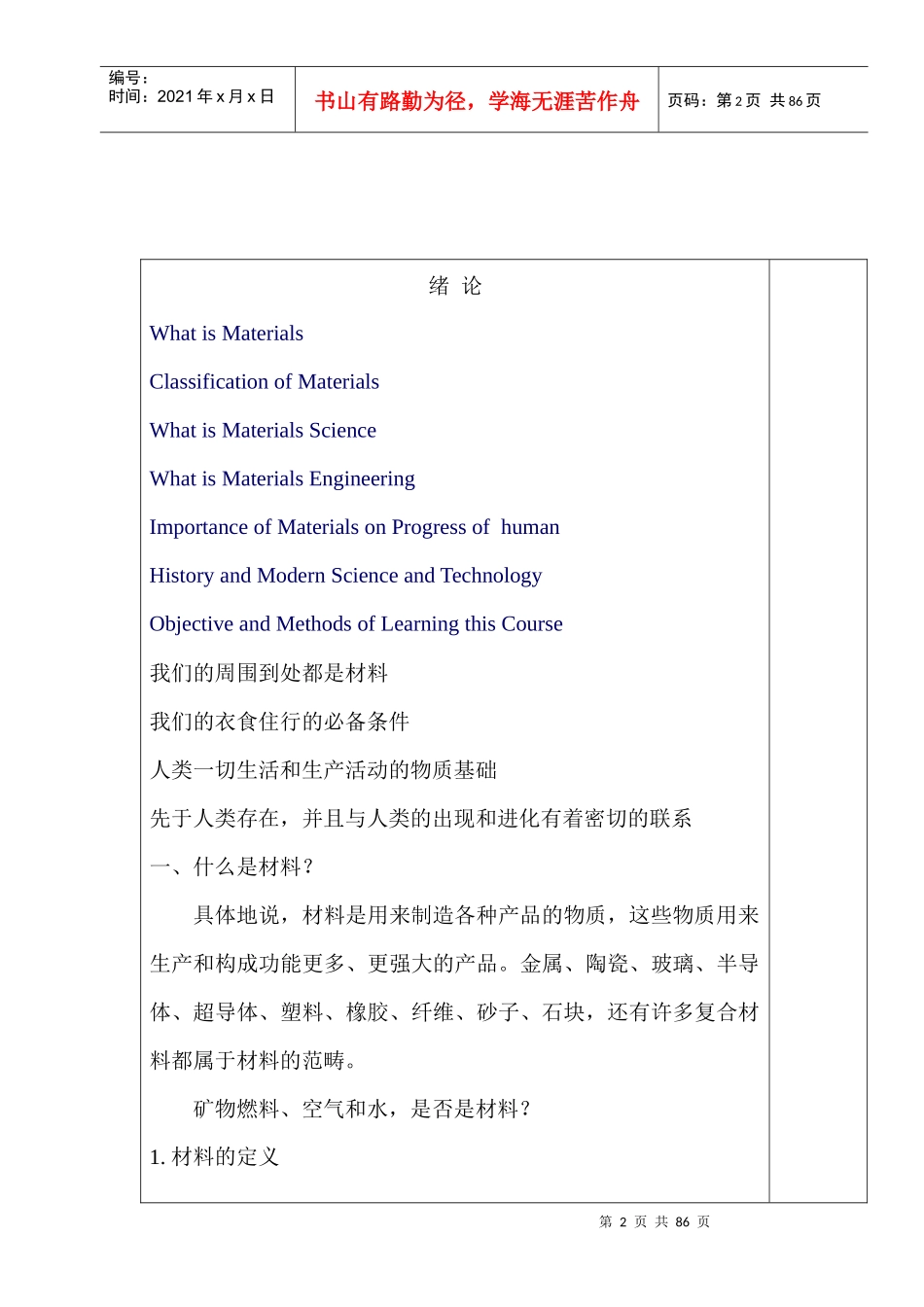 工程材料及热处理_第2页