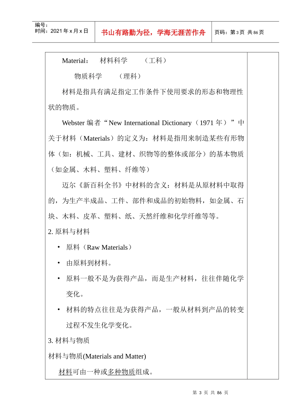 工程材料及热处理_第3页