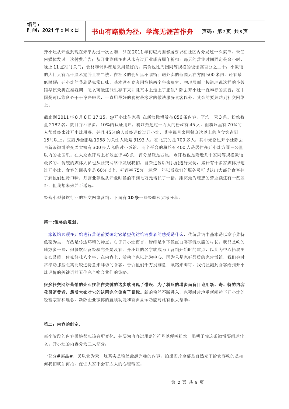 小型餐饮行业的 Digital Marketing 标杆_第2页