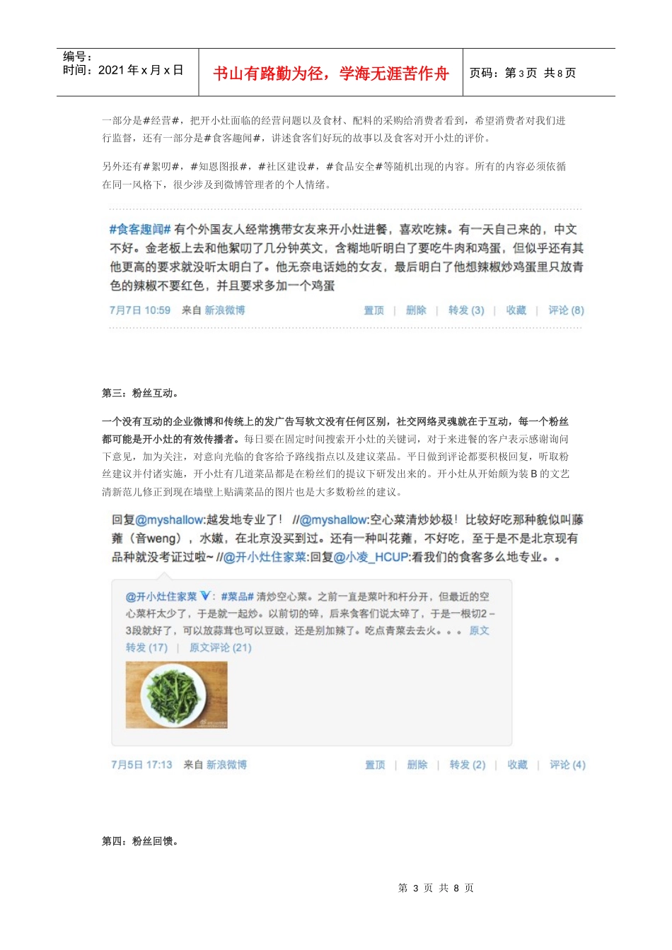 小型餐饮行业的 Digital Marketing 标杆_第3页