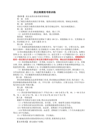供应商绩效考核报告