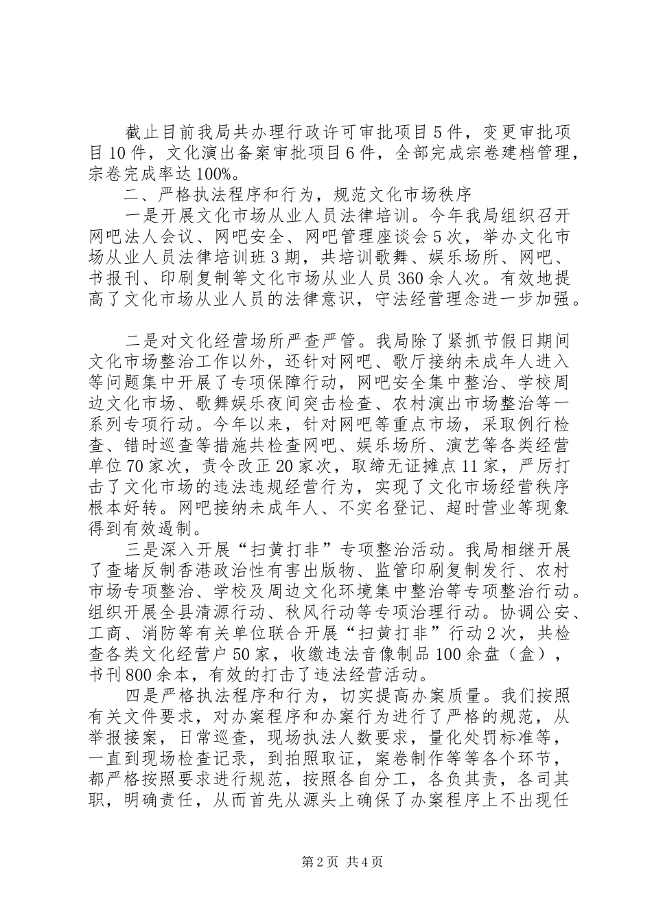 关于县文体广新局文化市场管理工作汇报_第2页