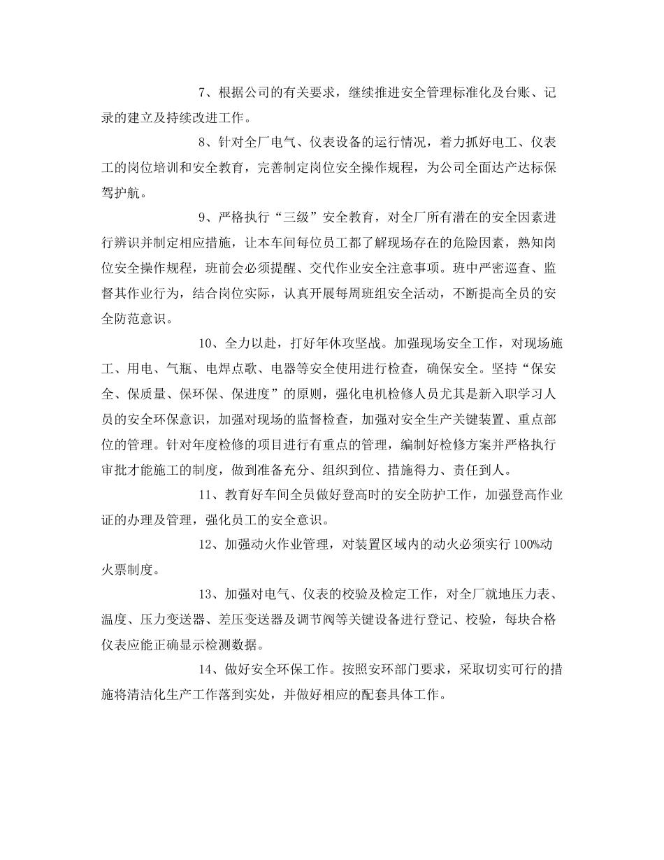 《安全管理文档》之电仪车间安全工作计划_第2页