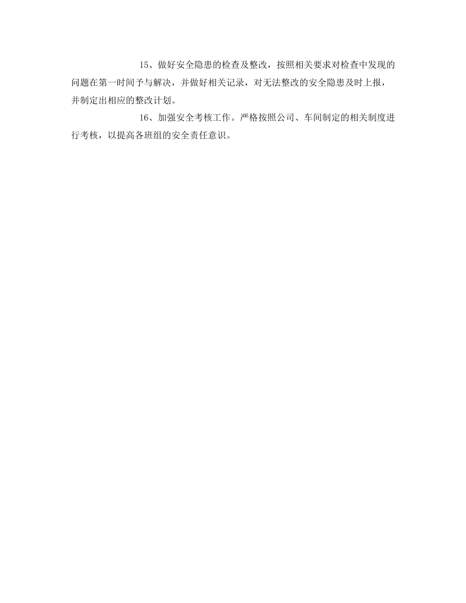 《安全管理文档》之电仪车间安全工作计划_第3页