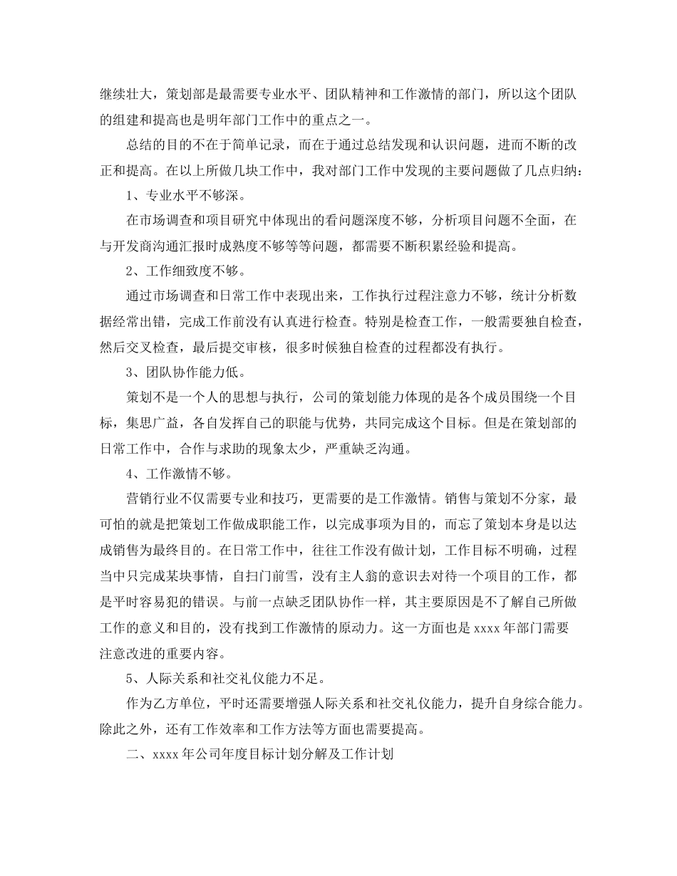 企业策划部工作计划例文 _第2页