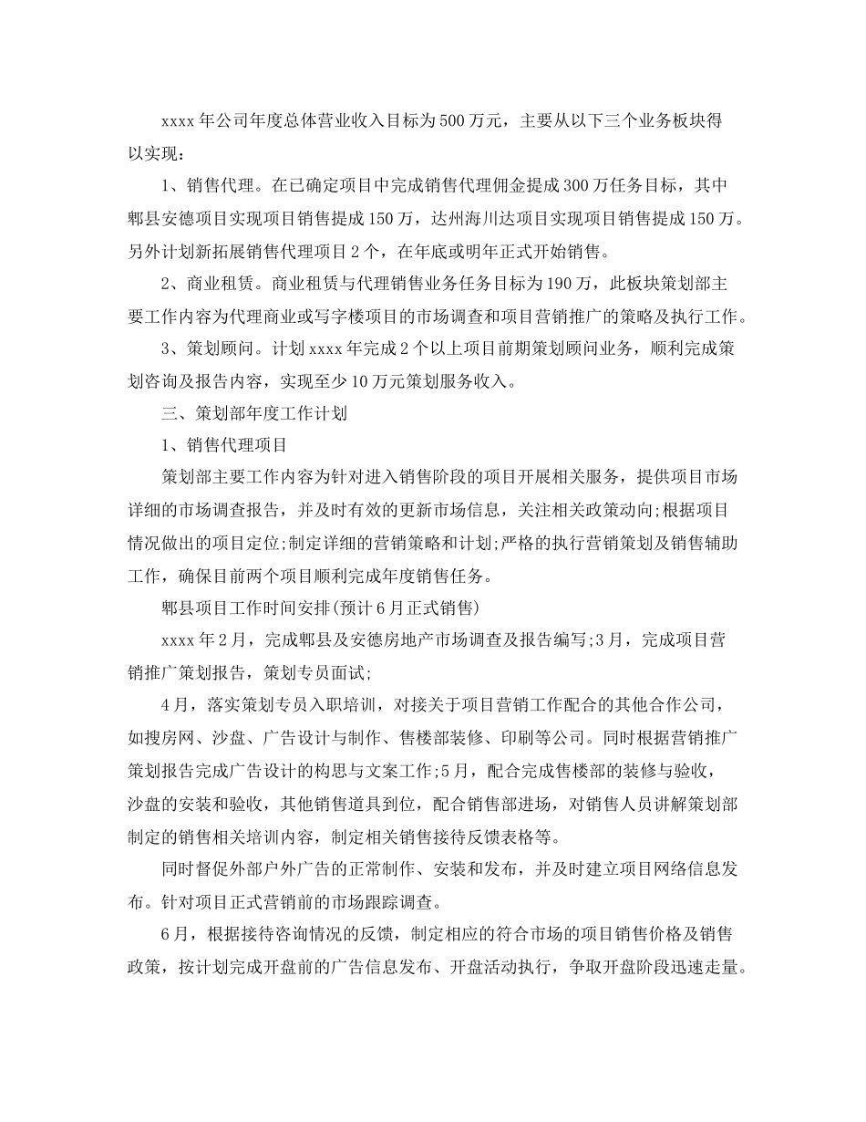 企业策划部工作计划例文 _第3页