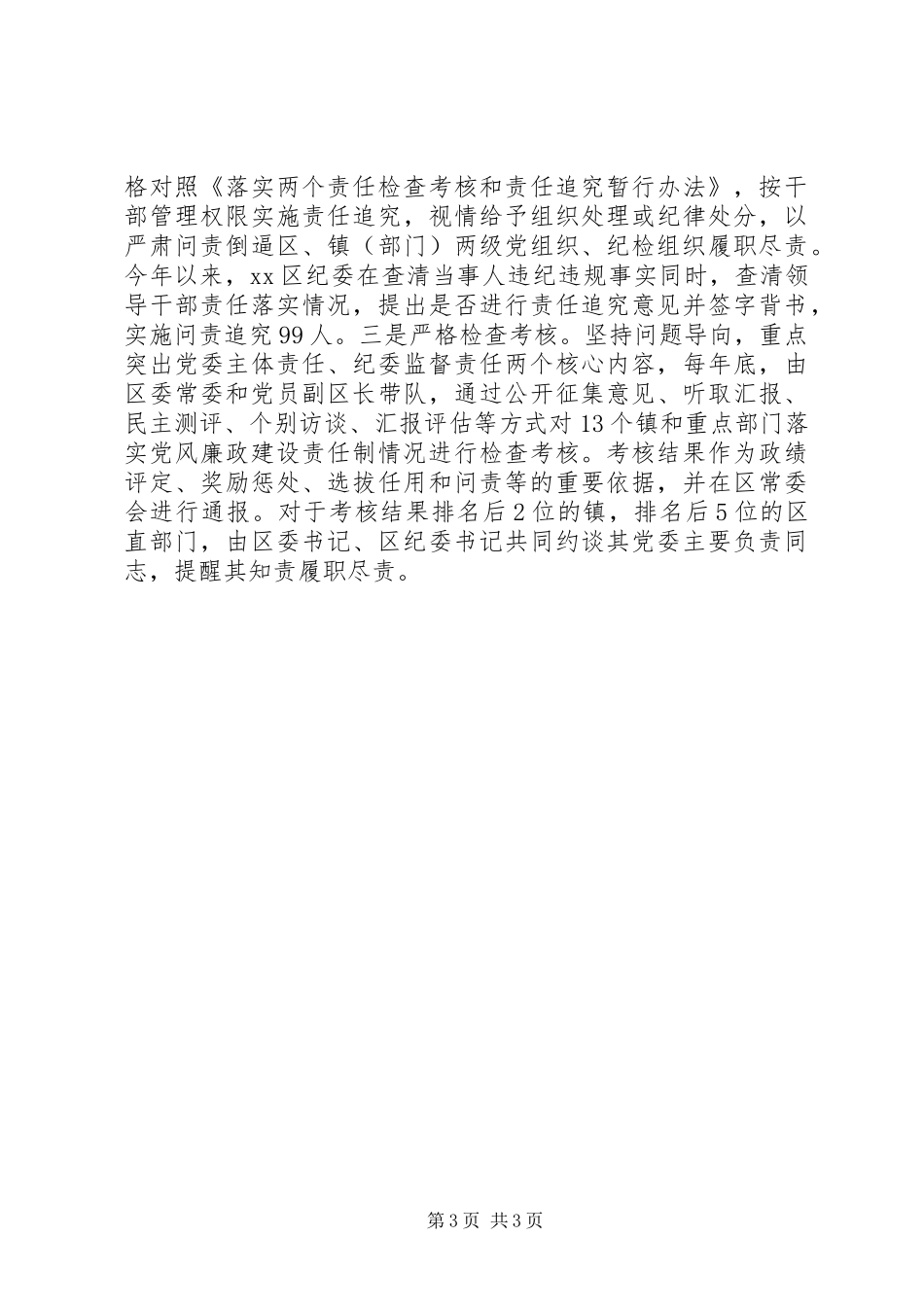 履行“两个责任”汇报材料_第3页