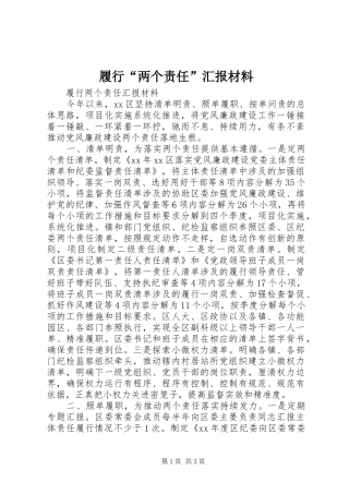 履行“两个责任”汇报材料