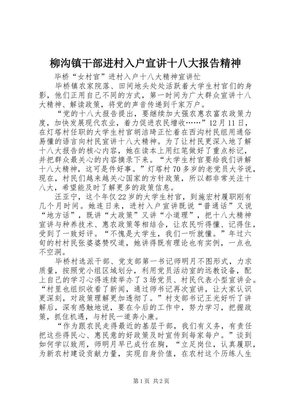 柳沟镇干部进村入户宣讲十八大报告精神_第1页