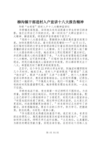 柳沟镇干部进村入户宣讲十八大报告精神