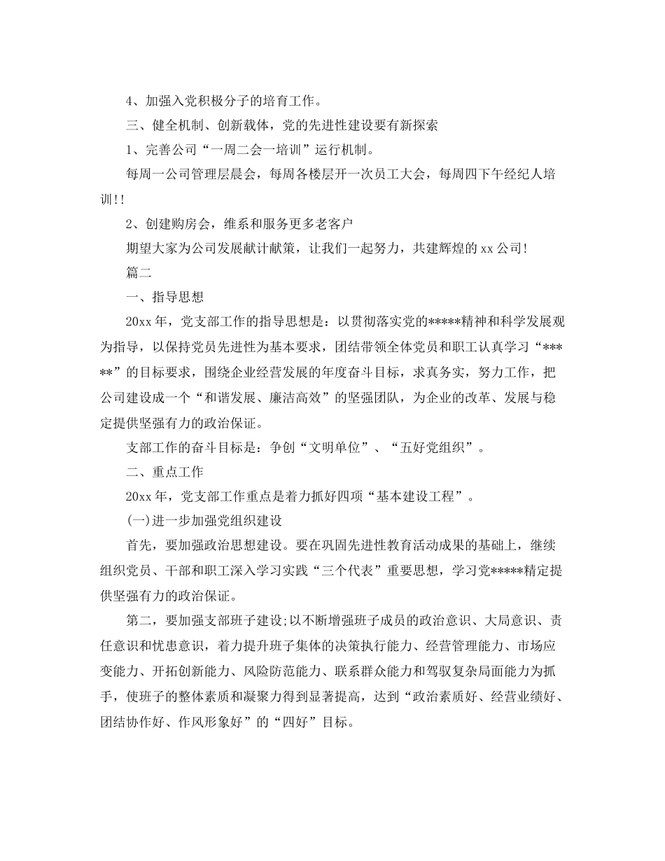 非公企业党建工作计划 _第3页