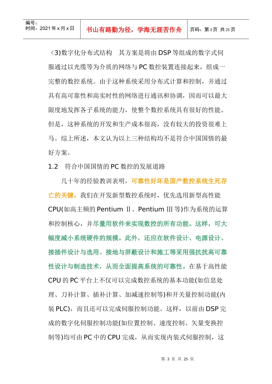 国产数控系统的发展方向_第3页