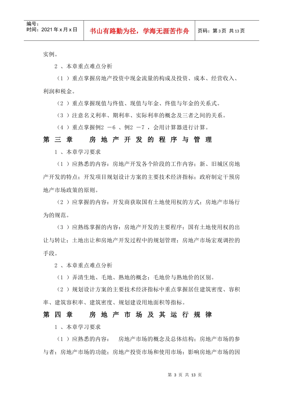 房地产开发经营与管理课程学习指导资料_第3页