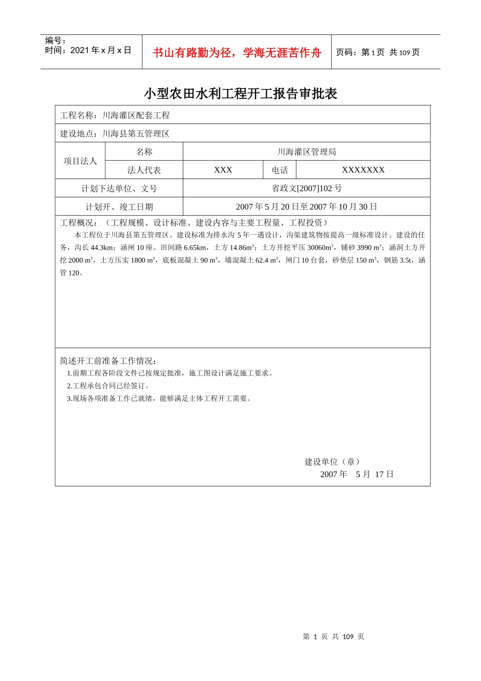 小型农田水利工程开工报告审批表_第1页