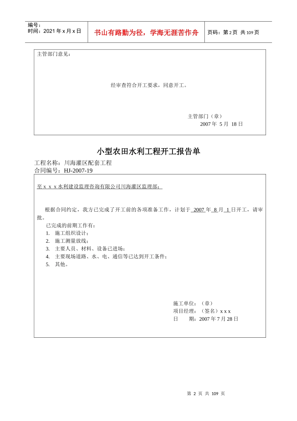 小型农田水利工程开工报告审批表_第2页