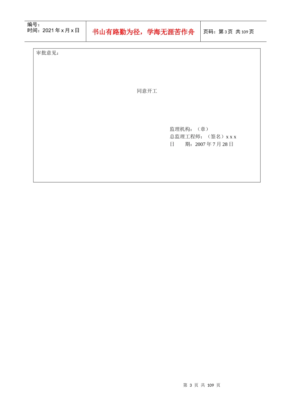 小型农田水利工程开工报告审批表_第3页