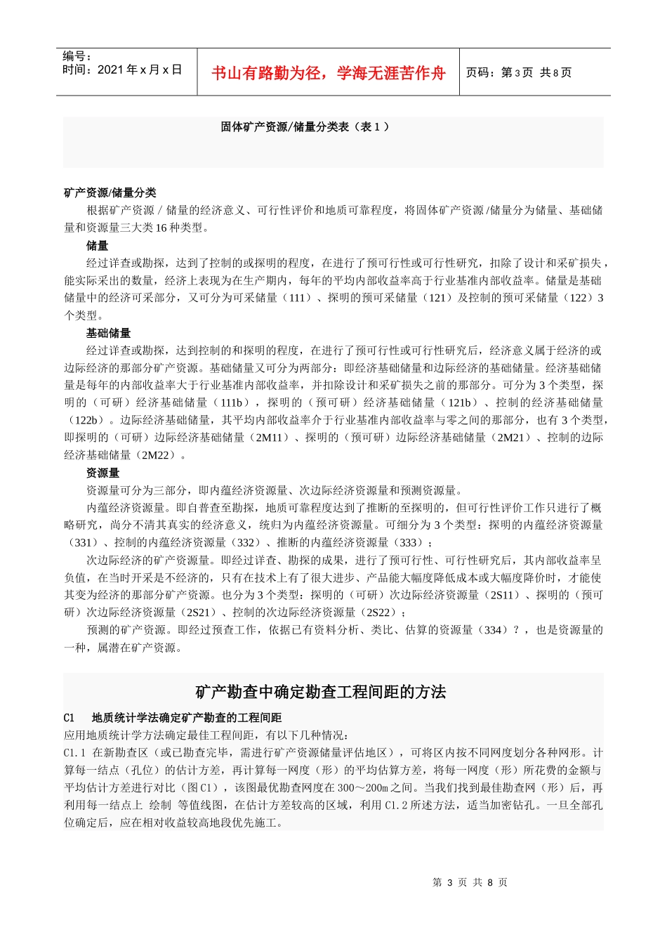 固体矿产资源、储量分类及编码_第3页