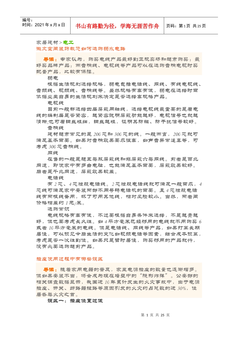 合肥家庭装修之电工知识大全_第1页