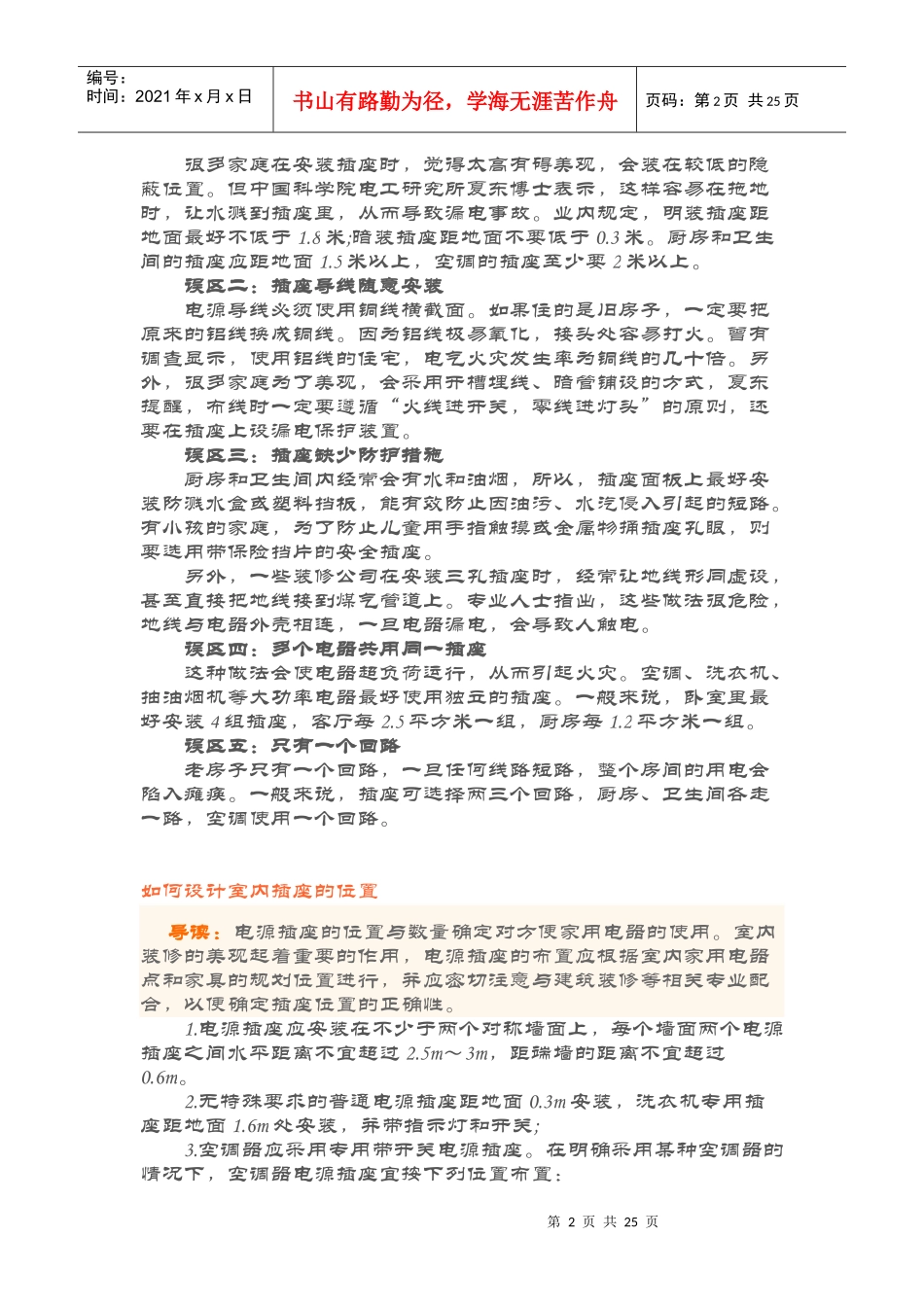 合肥家庭装修之电工知识大全_第2页