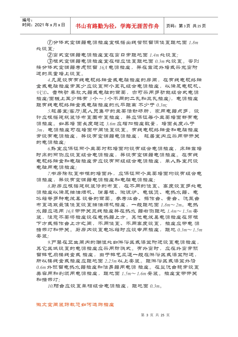 合肥家庭装修之电工知识大全_第3页