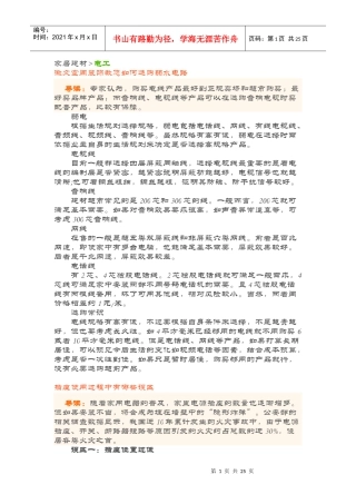 合肥家庭装修之电工知识大全