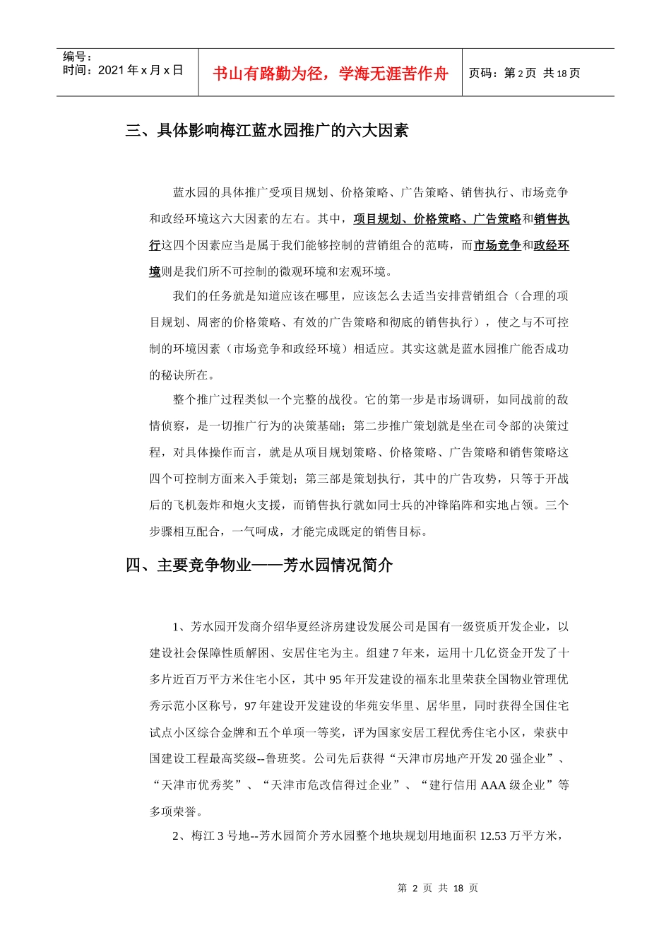 天津某房地产项目推广策划书_第2页