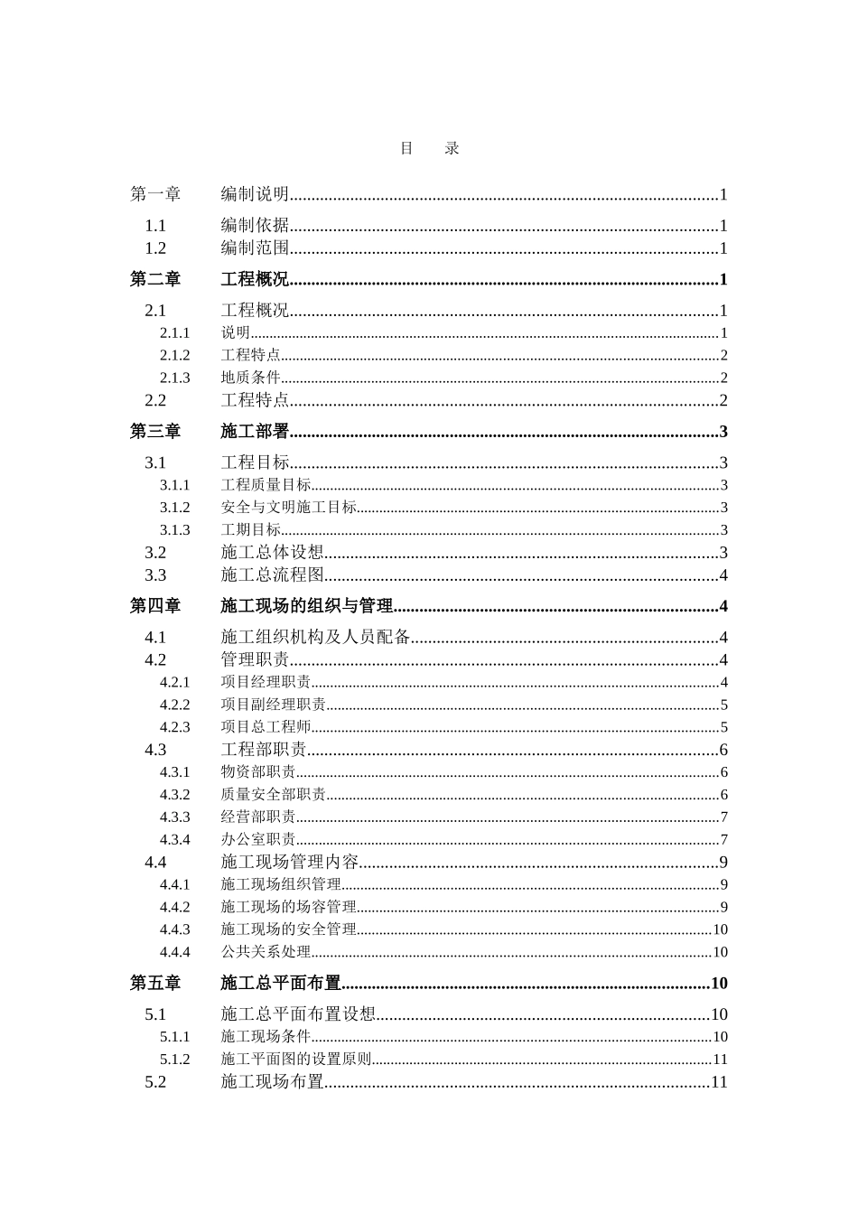 安微工业大学教工住宅楼工程38栋施工组织设计(DOC95页)_第1页