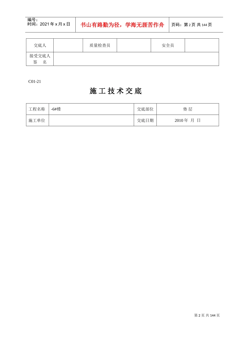 工地所有的技术交底(DOC89页)_第2页