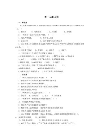 中财习题集-2011-2-27