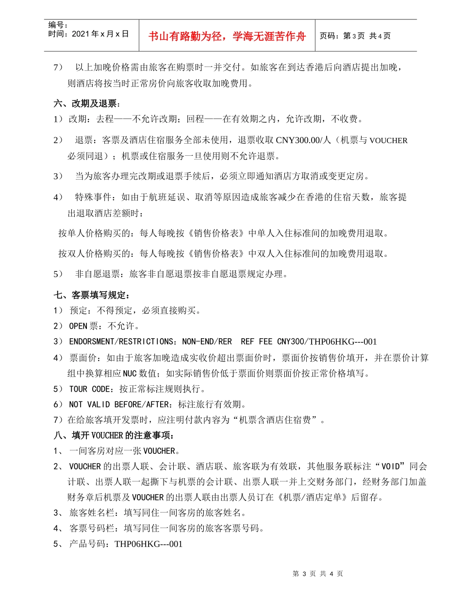 国航香港航线机票酒店旅游包装产品富豪国际酒店集..._第3页